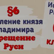 История России 6 Класс 6 Параграф