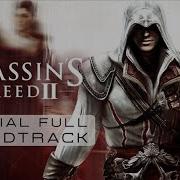 Assassin S Creed 2 Ost Jesper Kyd Ezio S Family Track 03