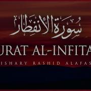 Infitar Surah