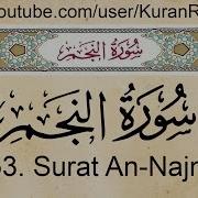 053 Surah Al Najam Full With English Translation