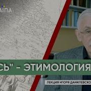 Данилевский История Украины