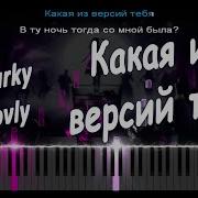 Какая Из Версий Тебя Минус