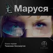 Маруся 4 Гумилева