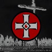 Stand Up And Be Counted Unofficial Kkk Anthem Educational Only Русские Субтитры