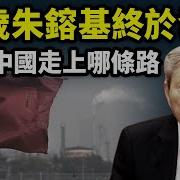 文昭談古論今2024