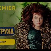 Саунтрек Сериал Сеструха