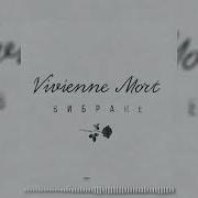 Може То Було Любовю Vivienne Mort