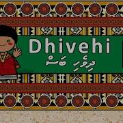 Dhivehi