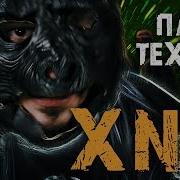 Нужен Xanax