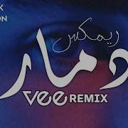 Vee Remix 2023 Tiktok Version