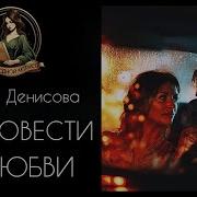 Две Повести О Любви Книга 1