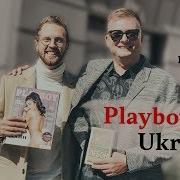 Как Попасть На Обложку Playboy Как И Сколько Зарабатывает Журнал