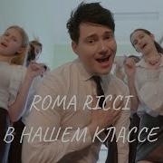 Наш Класс Песня