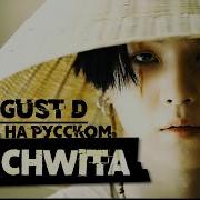 Дэчита На Русском