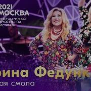 Вишневая Смола Марина Федункив