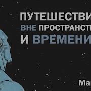 Майкл Ньютон Тренинг