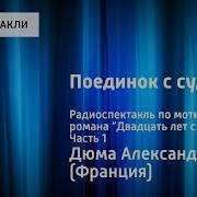 Поединок С Судьбой