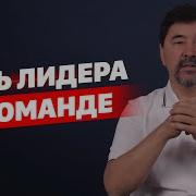 Как Сьать Лидером