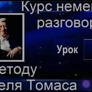 Мишель Томас