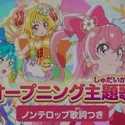 Cheers デリシャスパーティ プリキュア