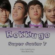 Super Junior Rokkugo Lyrics