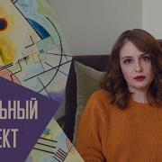 Интеллект Знаете Что Такое Вообще Не Понимаю