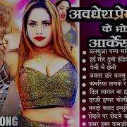 Bhojpuri Arkestra Song 2019