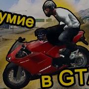 Глюки Gta 5