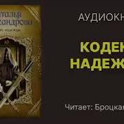 Black Niger Александрова Наталья Слушать Бесплатно