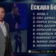 Ескара