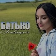 Днем Батька Пісня Про Тата