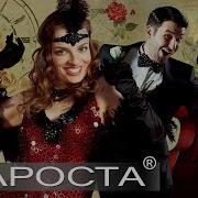 Неудачное Свидание А Цфасман Кавер Группа Gatsby Orchestra Каталог