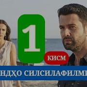 Пайвандхо Кисми 1