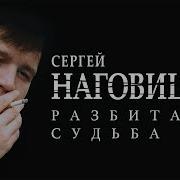 Скачать Бесплатно Песню Разбитая