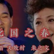 二柱子演唱北国之春