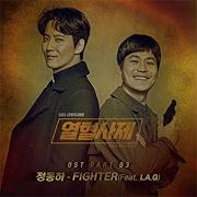 정동하 Fighter Inst