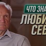 Osipov О Любови К Себе