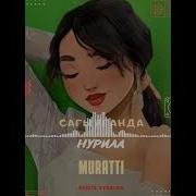 Сагынганда Нурила Remix