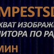 Перехват Изображения С Монитора По Радиоканалу С Помощью Tempestsdr Пэмин