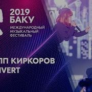 Концерт Киркорова 2019