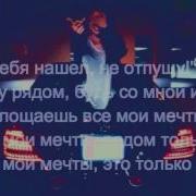 Magnum Позови Меня С Собой Lyrics