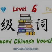 Unenlightened Pinyin And English Speed Up