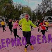 Феделико Фелине Ремис