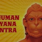 Hanuman Dhyana Mantra