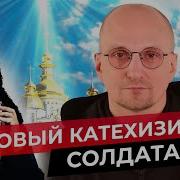 Дед Архимед Катехизис