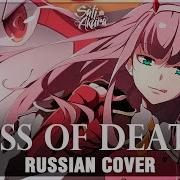 Kiss Of Death Rus