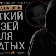 Страшные Истории Про Музей