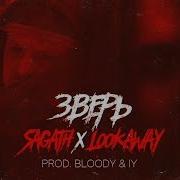 Sagath X Lookaway Зверь Prod Bloody Iy