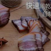 腊肉