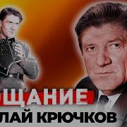 Как Уходили Кумиры Николай Крючков